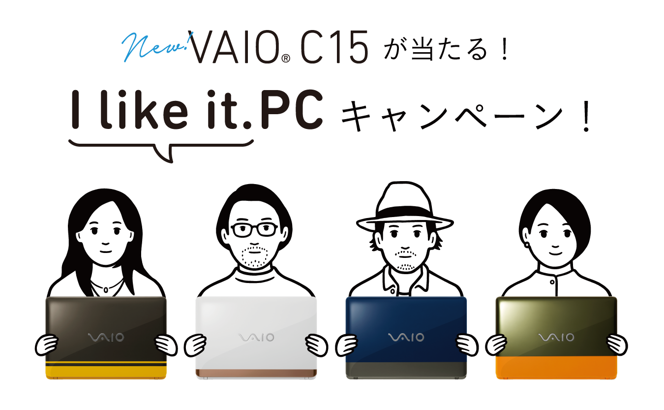 VAIO C15が当たる！ “I like it.” PCキャンペーン