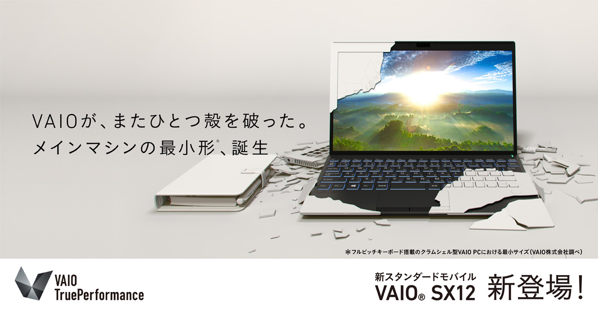 2019年1月モデル VAIO SX12 12.5型ワイド | VAIO