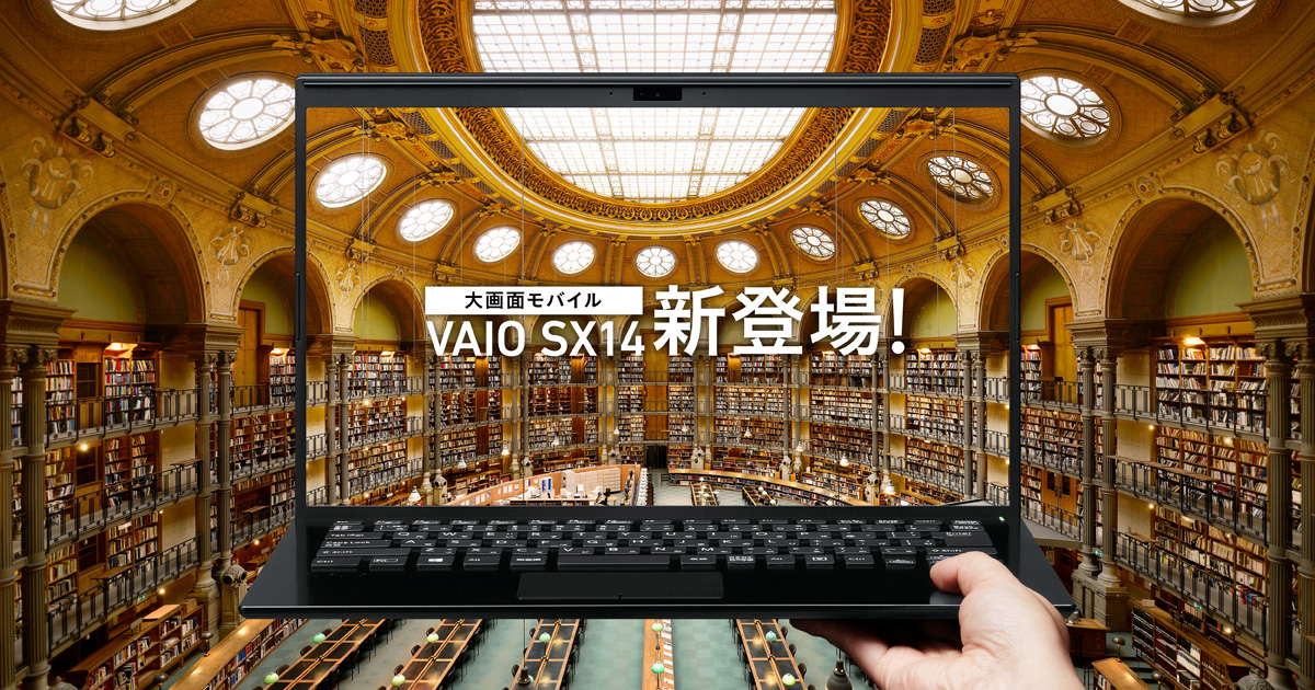 VAIO SX14 14型ワイド | VAIO