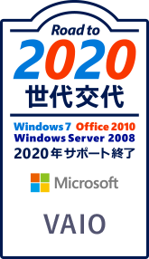 Road to 2020 世代交代
