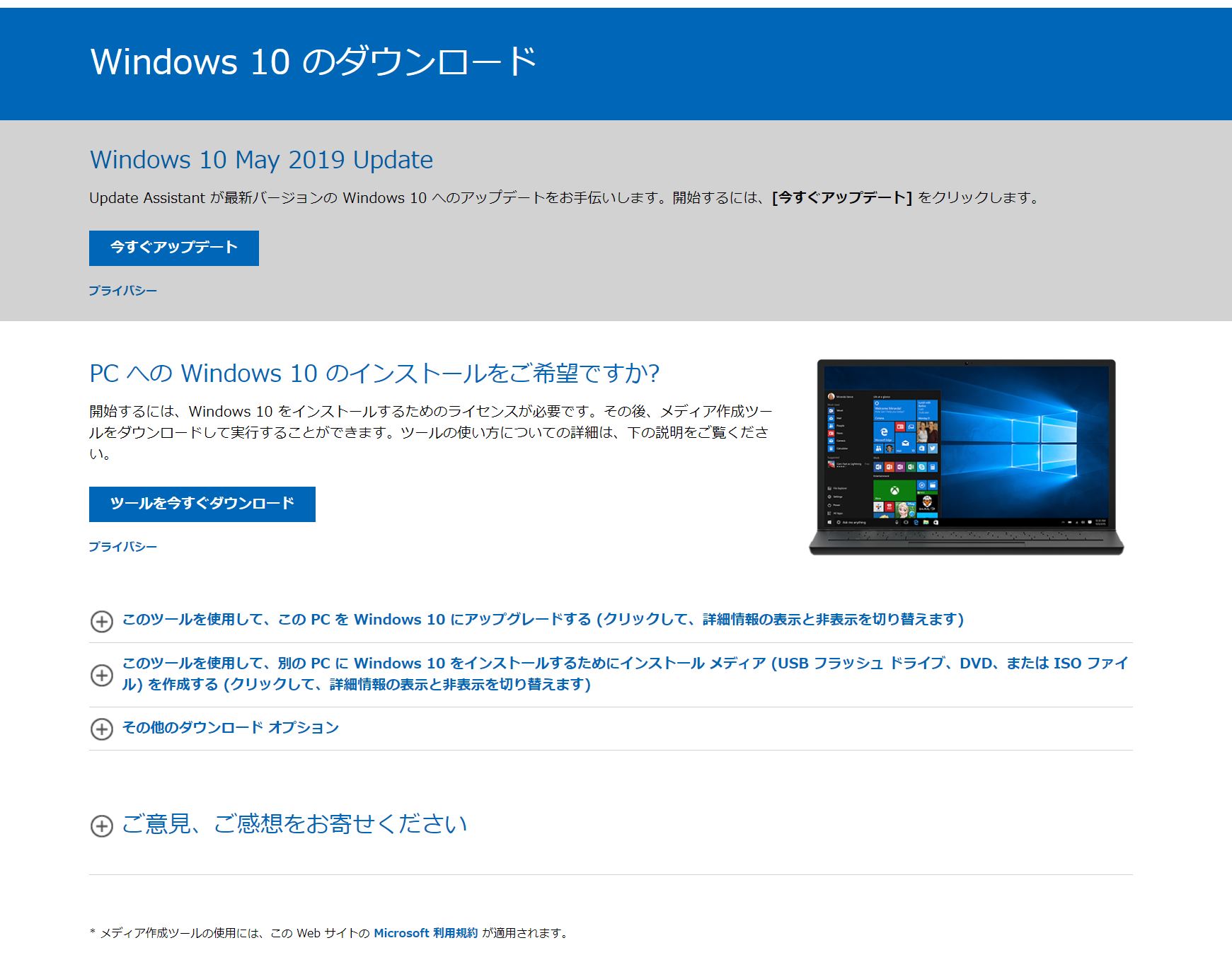 Windows10アップグレード画面
