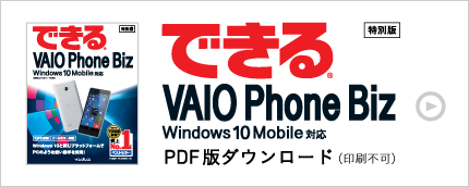 特長｜VAIO Phone Biz | VAIO