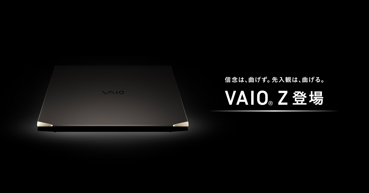 VAIOストアで購入可能な仕様 | VAIO Z | VAIO