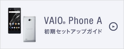 スマートフォン/携帯電話 スマートフォン本体 特長｜VAIO Phone A | VAIO