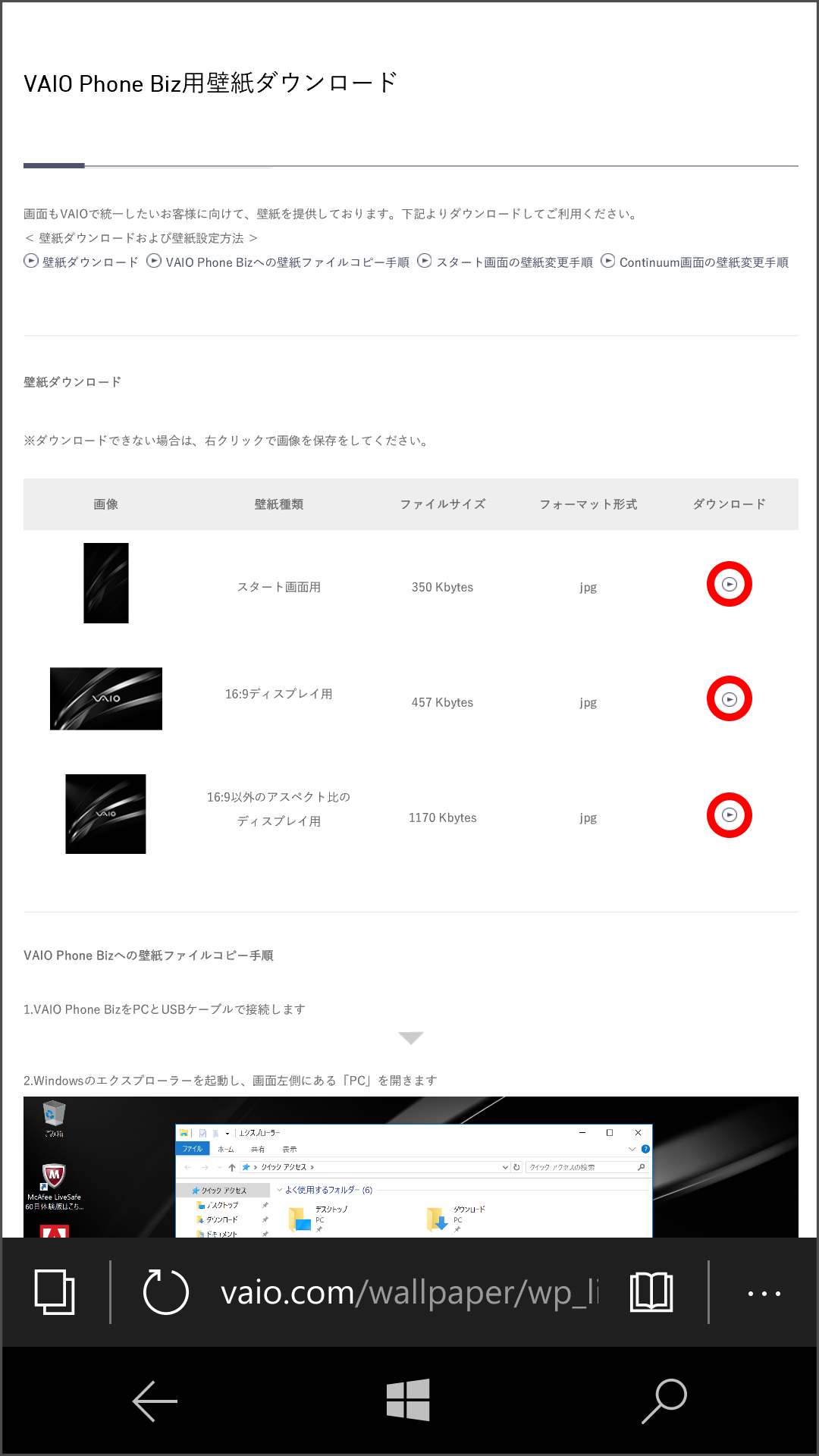 Vaio 壁紙ダウンロード Vaio Phone Biz