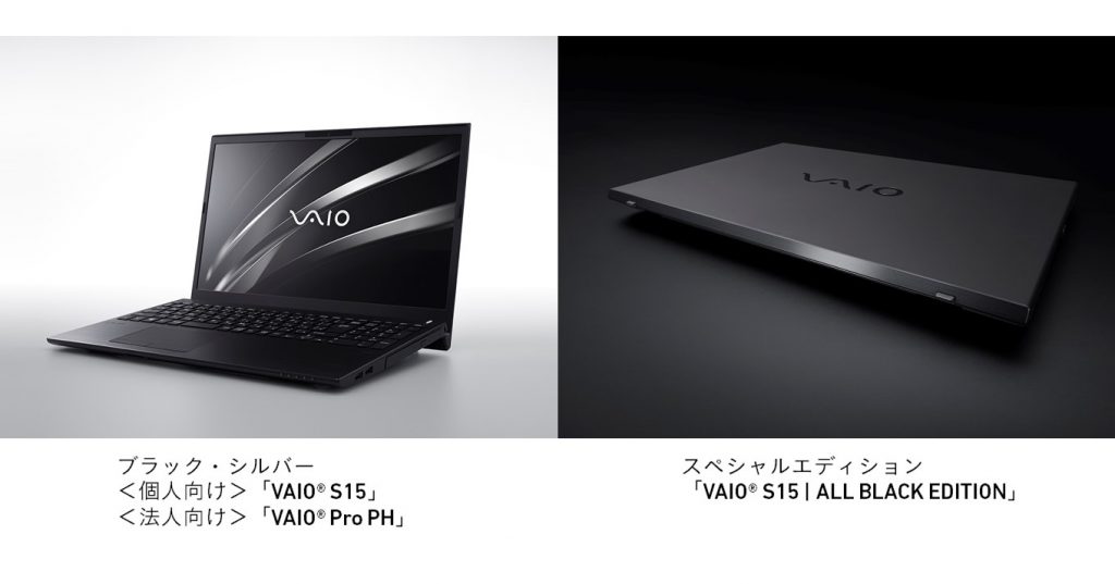 VAIO史上最高のパフォーマンスを更新する15.6型オールインワンノートPC「VAIO® S15・VAIO® Pro PH」発売