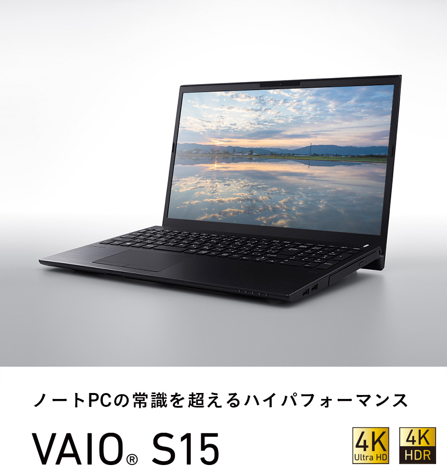Vaio 個人向けノートパソコン Vaio公式サイト