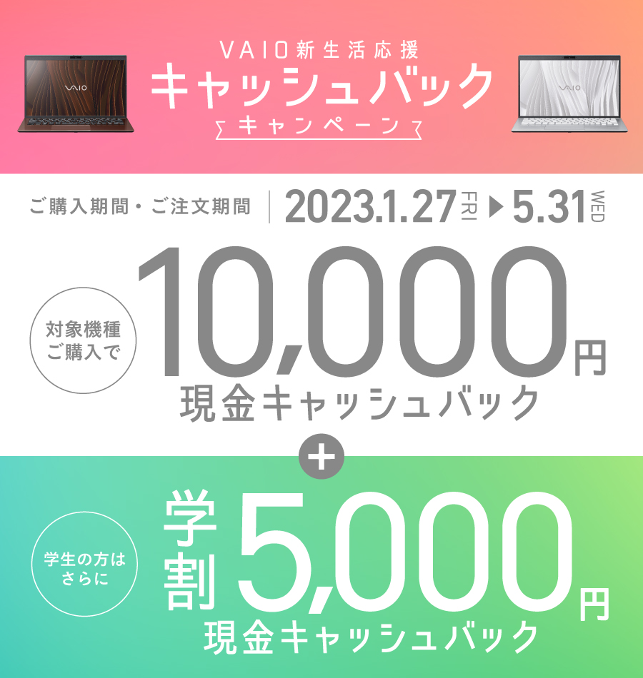 PC/タブレット ノートPC VAIO | 個人向けノートパソコン - VAIO公式サイト