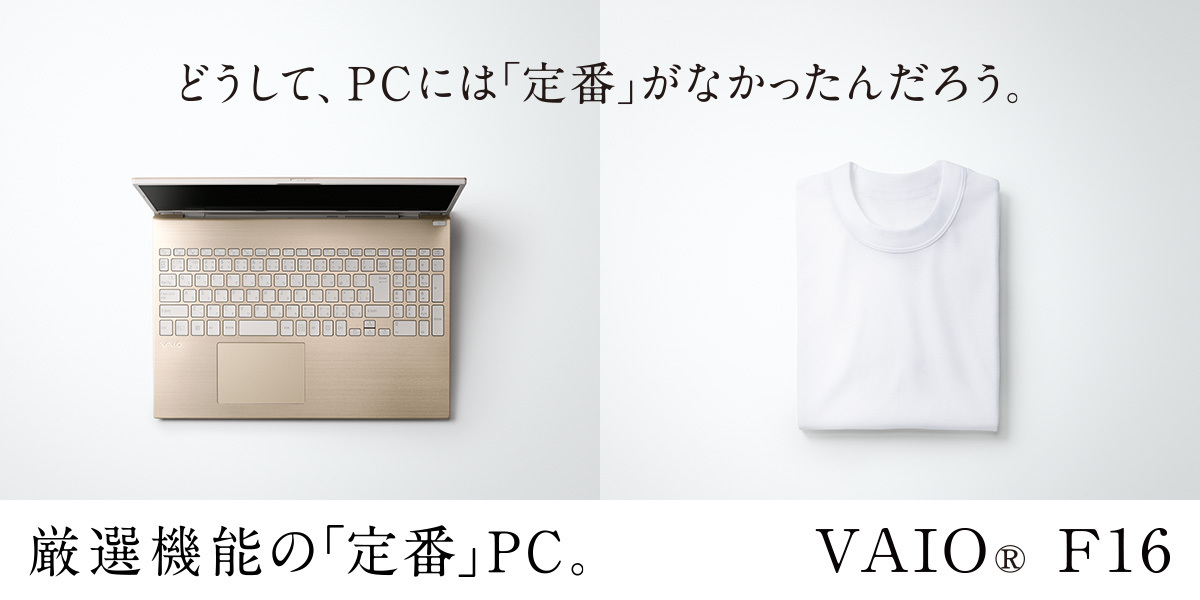 VAIO F16 標準仕様モデル VAIO公式サイト