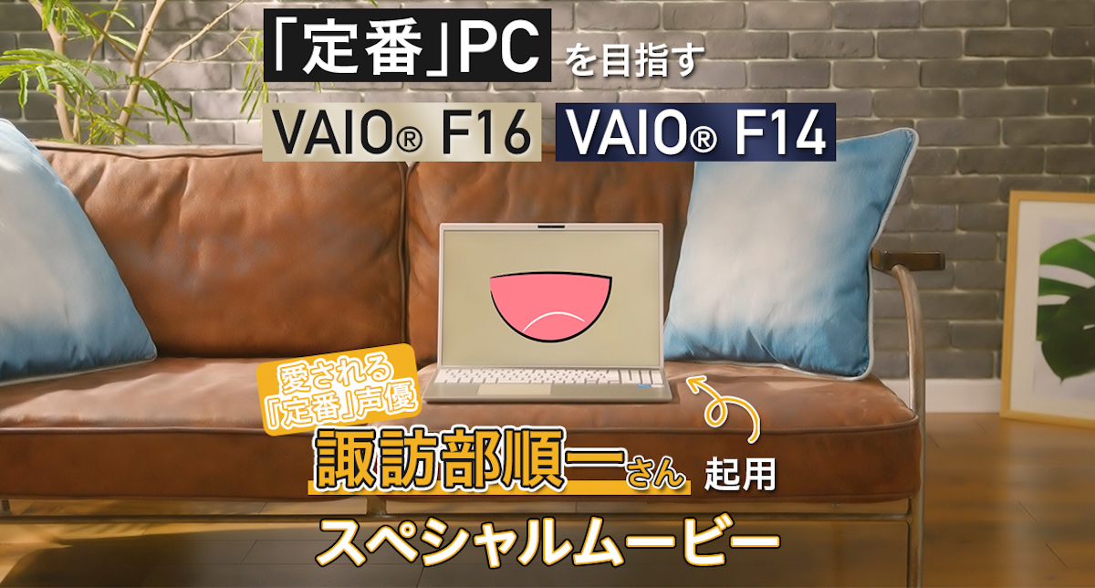 PC/タブレット ノートPC VAIO | 個人向けノートパソコン - VAIO公式サイト