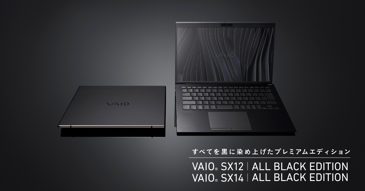 VAIO SX14 | ALL BLACK EDITION カスタマイズモデル（VJS146シリーズ