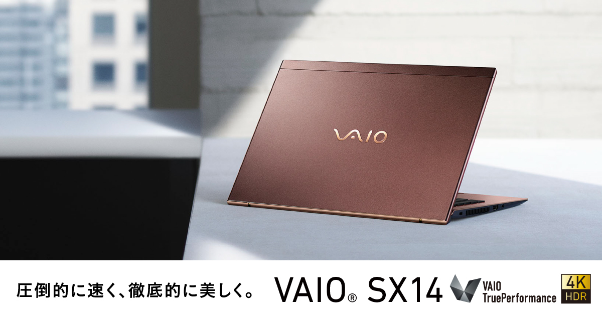 VAIO SX14 標準仕様モデル（VJS146シリーズ） - VAIO公式サイト