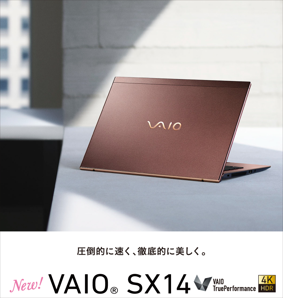 VAIO | 個人向けノートパソコン - VAIO公式サイト