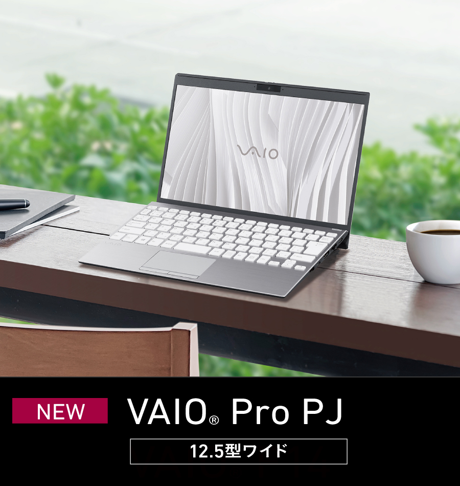 VAIO | 法人向けノートパソコン - VAIO公式サイト