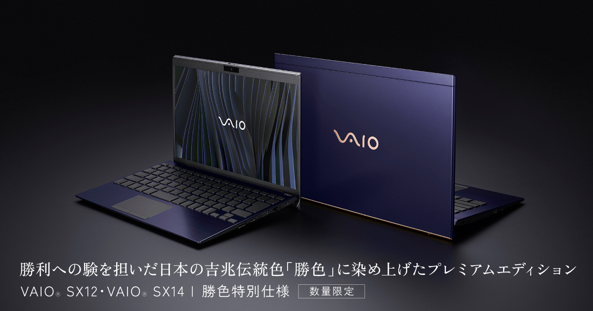 VAIO SX12 | 勝色特別仕様（VJS126シリーズ） - VAIO公式サイト