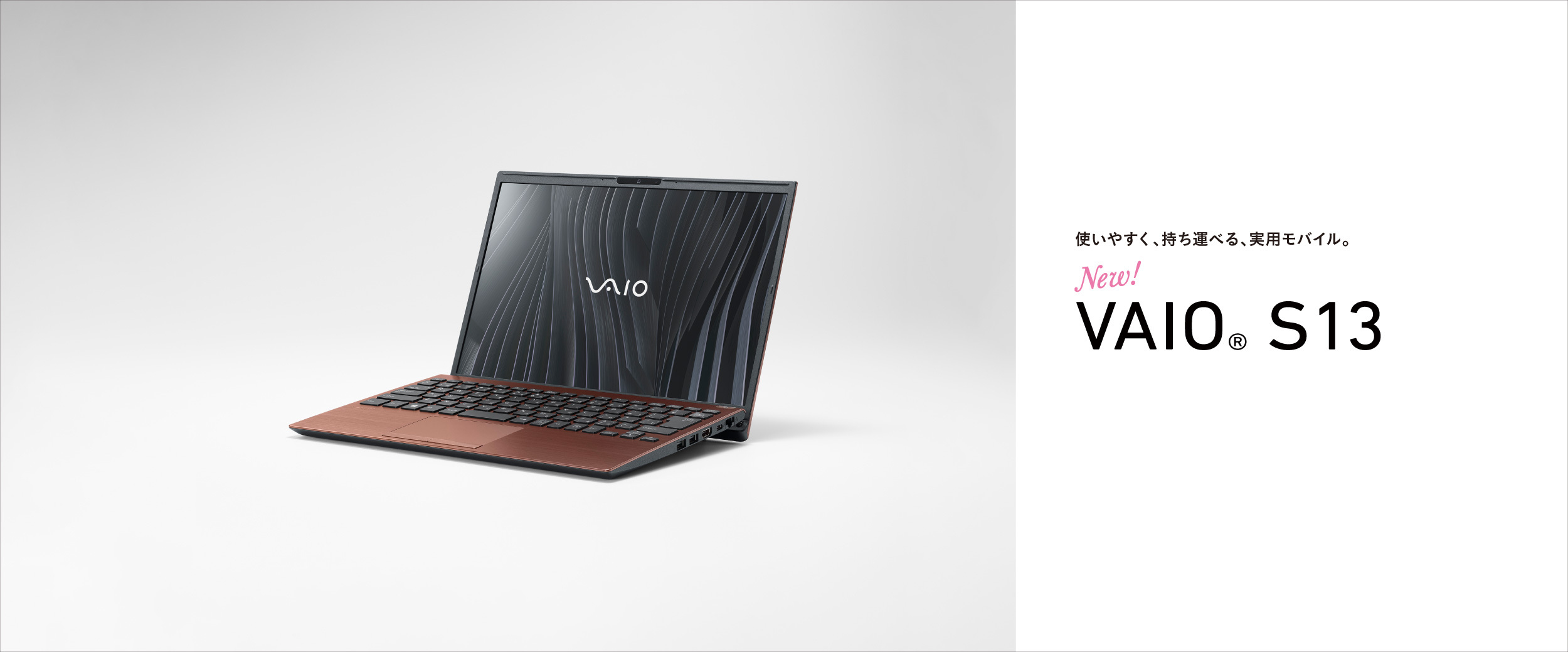 VAIO | 個人向けノートパソコン - VAIO公式サイト