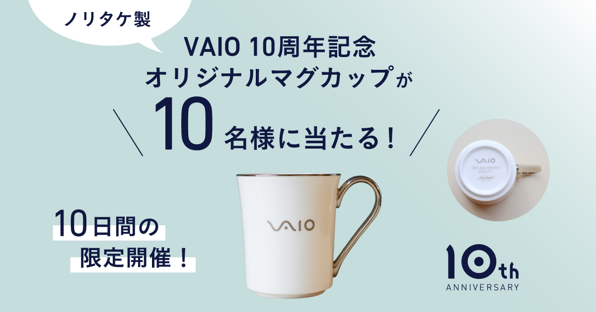 VAIOと地球を考える「#GoGreenVAIO」フォロー＆リポストキャンペーン