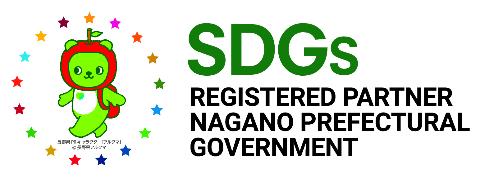 長野県SDGs推進企業登録制度ロゴ