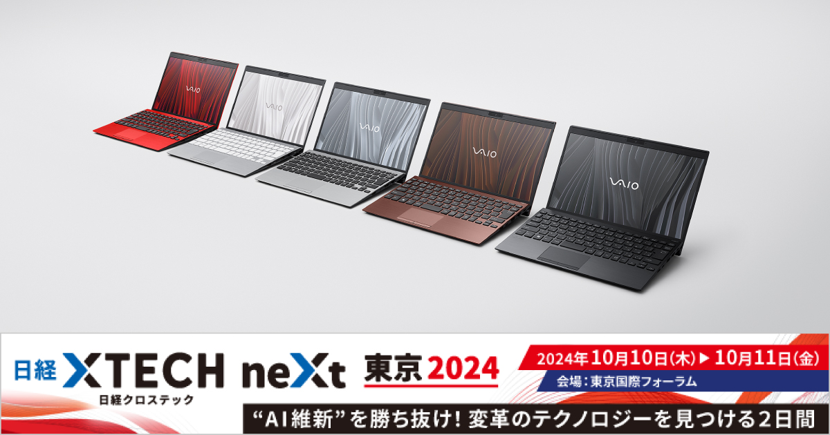 「日経クロステックNEXT 東京 2024」出展決定