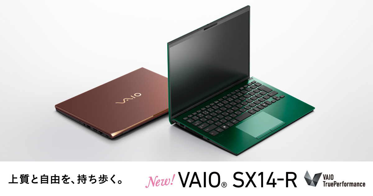 VAIO SX14-R カスタマイズモデル（VJS4R1シリーズ） - VAIO公式