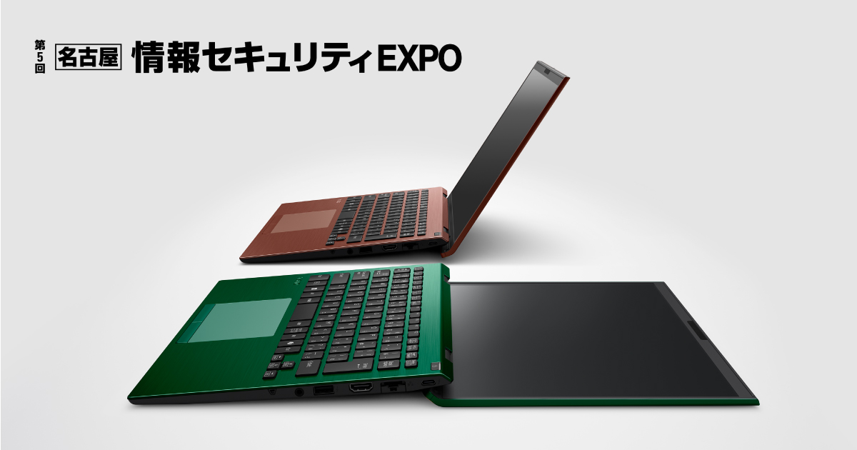 「Japan IT Week 名古屋」出展決定