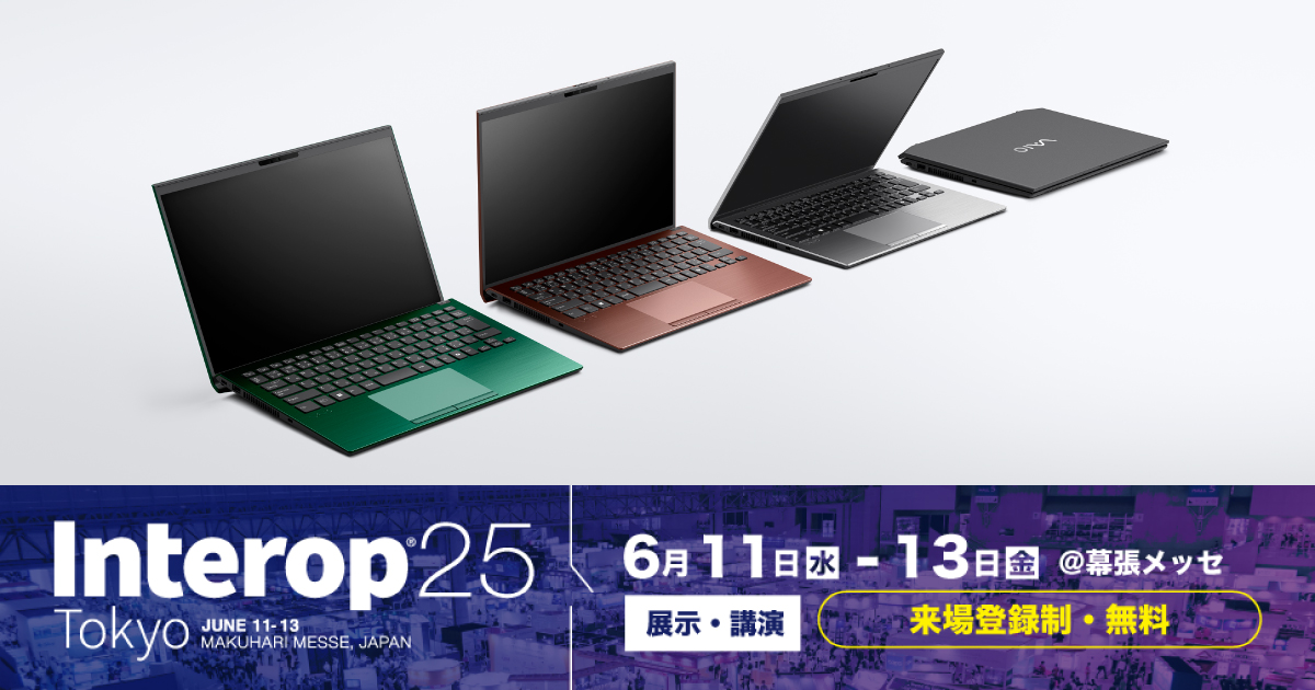 「Interop Tokyo 2025」出展決定