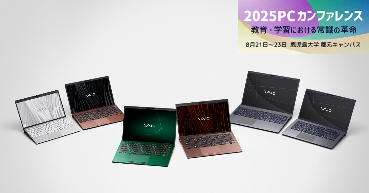 「2025PCカンファレンス 教育・ IT フェア」に出展します