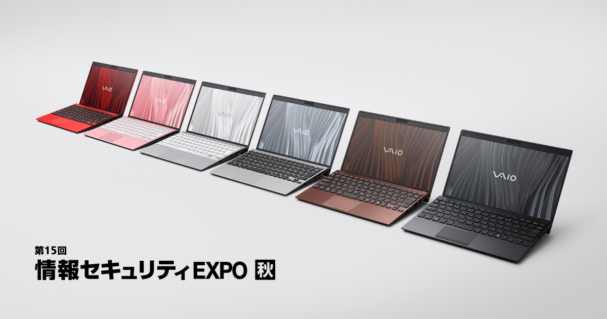 「Japan IT Week 秋 2025」出展決定