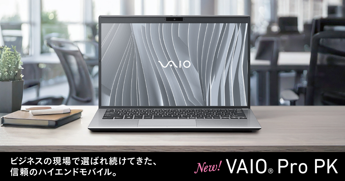 ★上位クラス★VAIO Pro PK 256GB NVMe Office2024 ☆上位クラス☆VAIO Pro PK 256GB NVMe Office2024