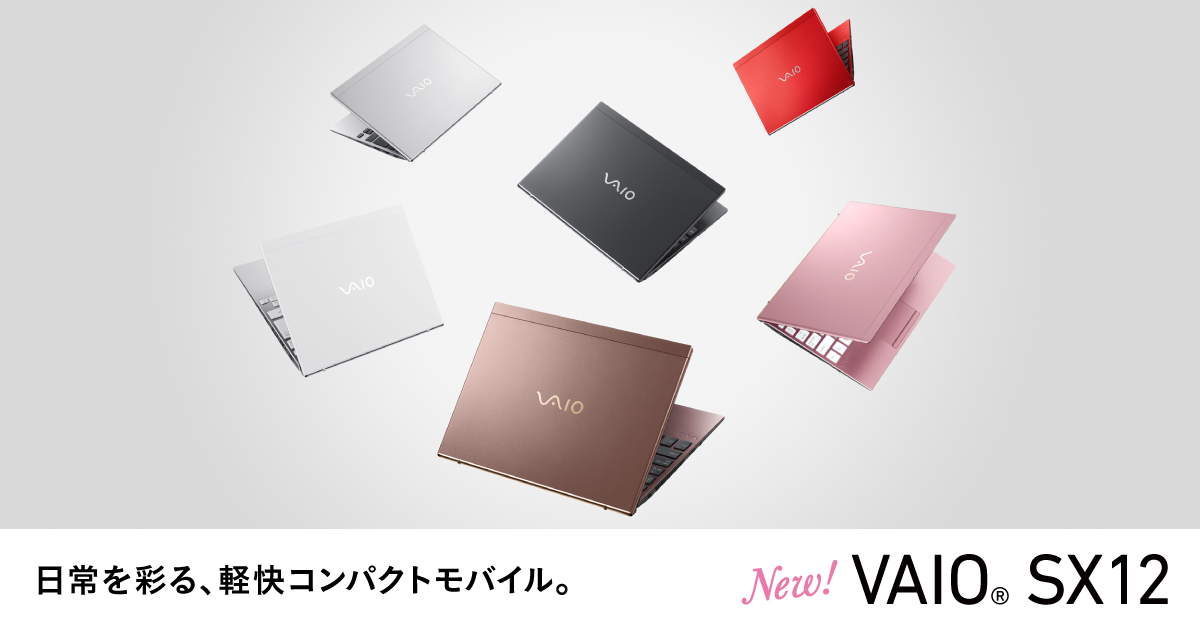 VAIO SX12 カスタマイズモデル（VJS127シリーズ） - VAIO公式サイト