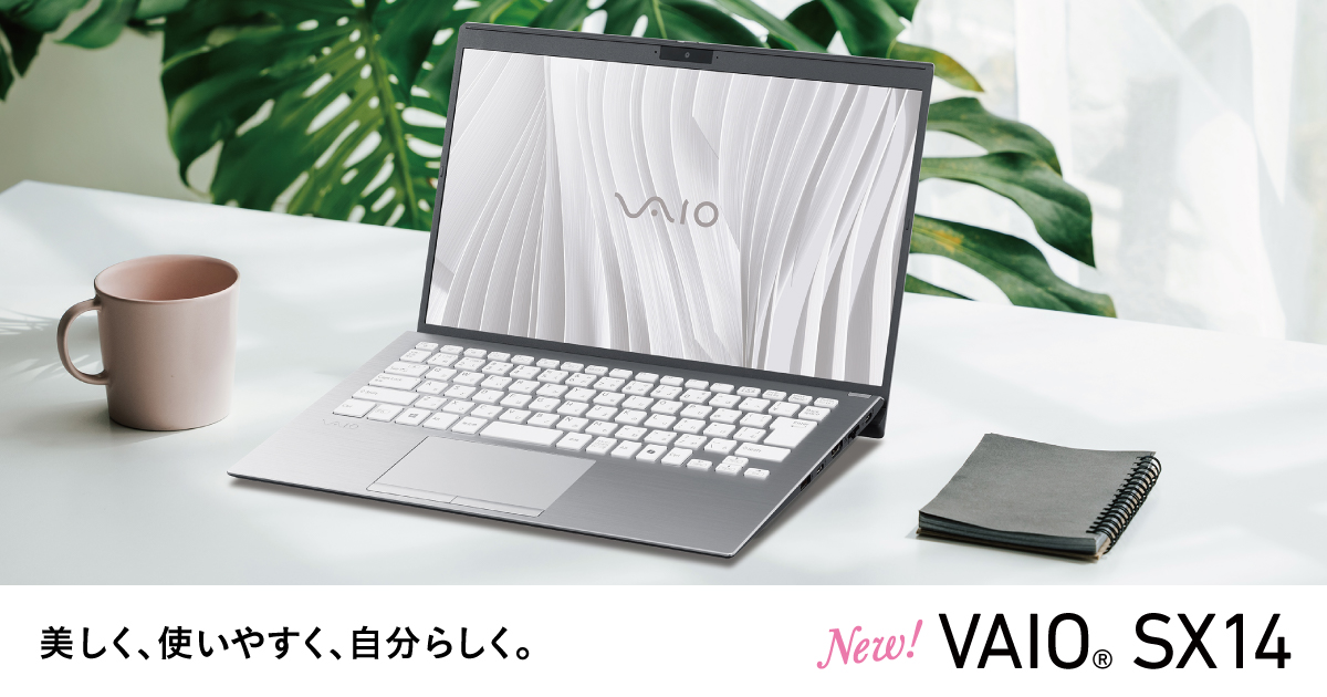 VAIO SX14 標準仕様モデル（VJS147シリーズ） - VAIO公式サイト