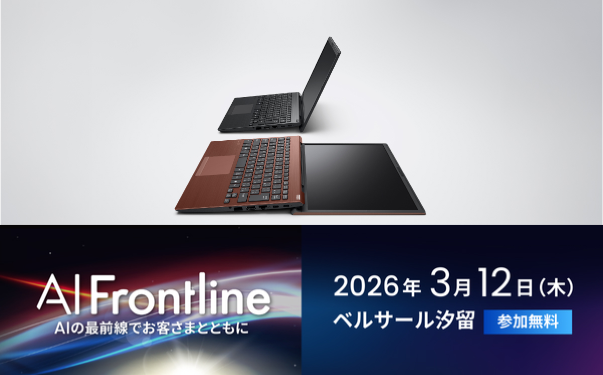 「SB C&S AI Frontline」に出展します 