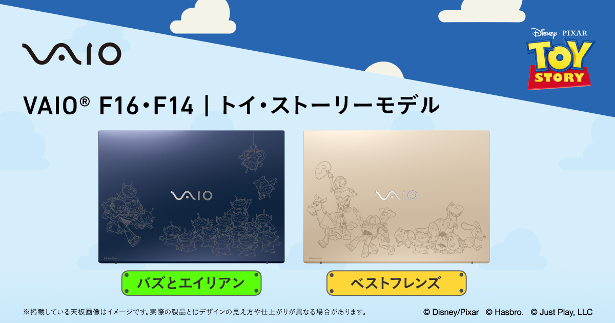 ディズニー&ピクサー作品『トイ・ストーリー』デザインの「VAIO® F16」「VAIO® F14」を本日から受注開始