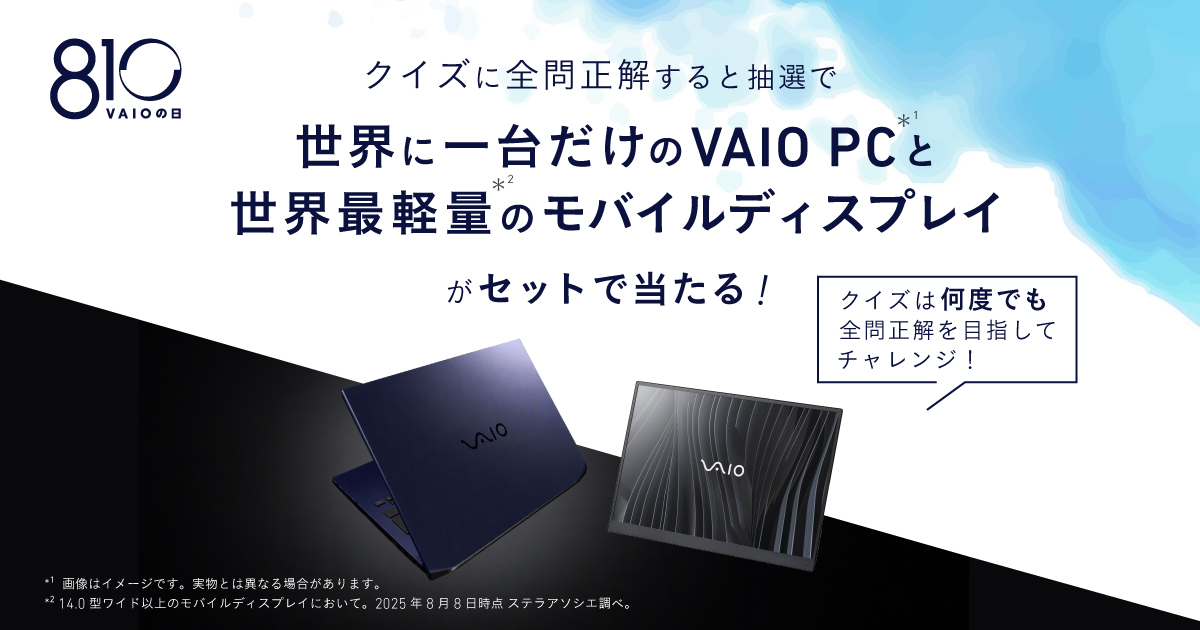 ２. クイズでVAIOを知る｜クイズキャンペーン