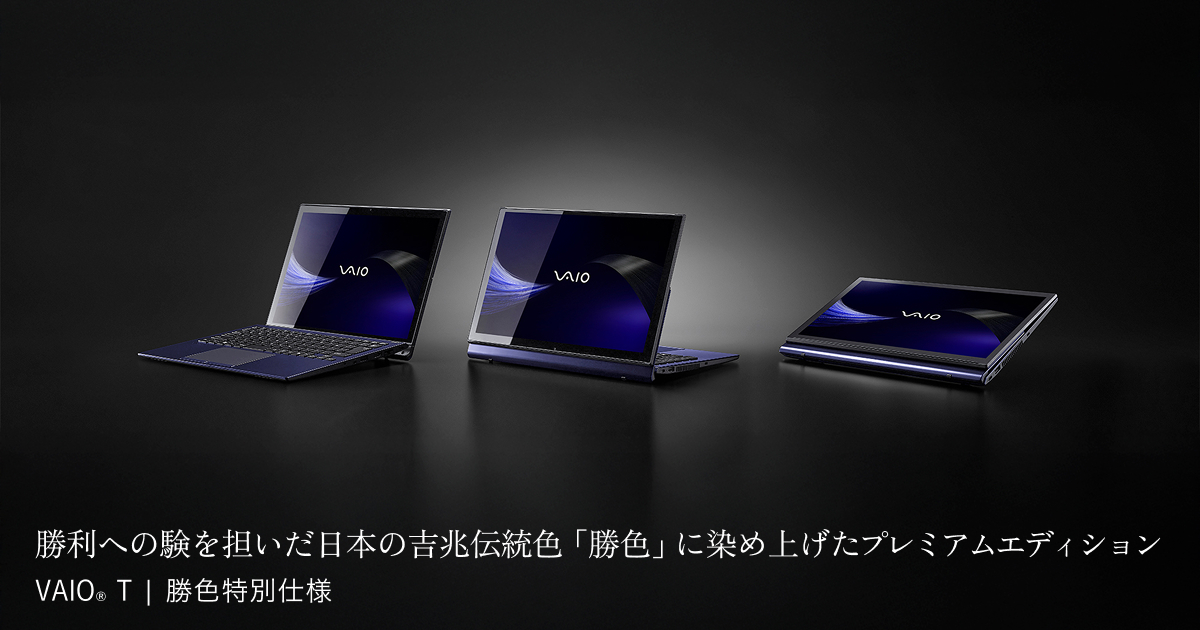 VAIO T 勝色特別仕様モデル（VCTNN1シリーズ） - VAIO公式サイト